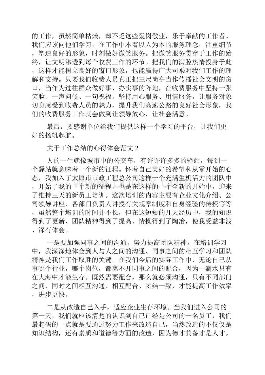 关于工作总结的心得体会范文8篇.docx_第2页