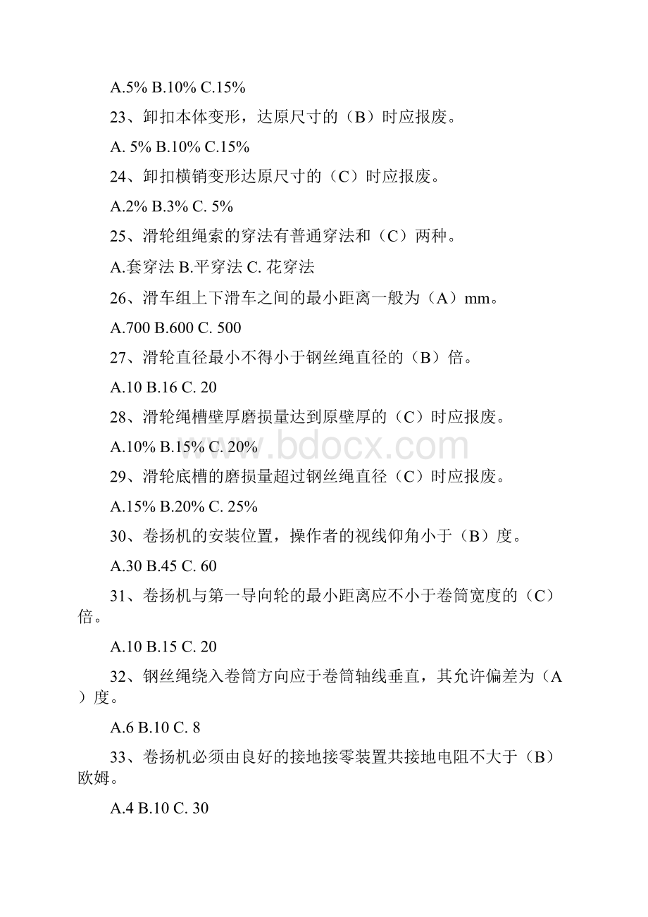 建筑起重司索信号工选择题.docx_第3页