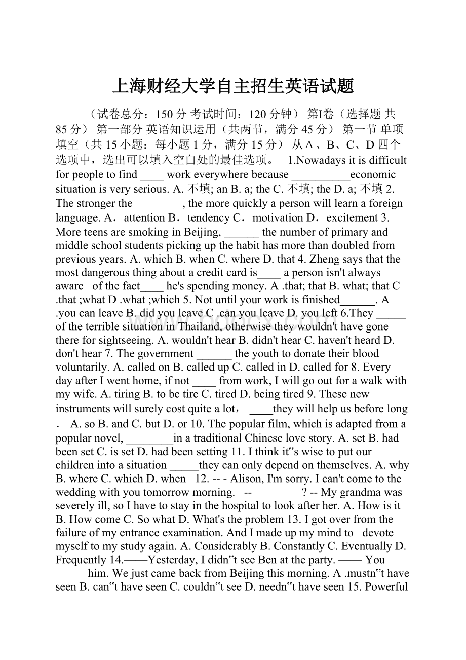 上海财经大学自主招生英语试题Word格式.docx_第1页