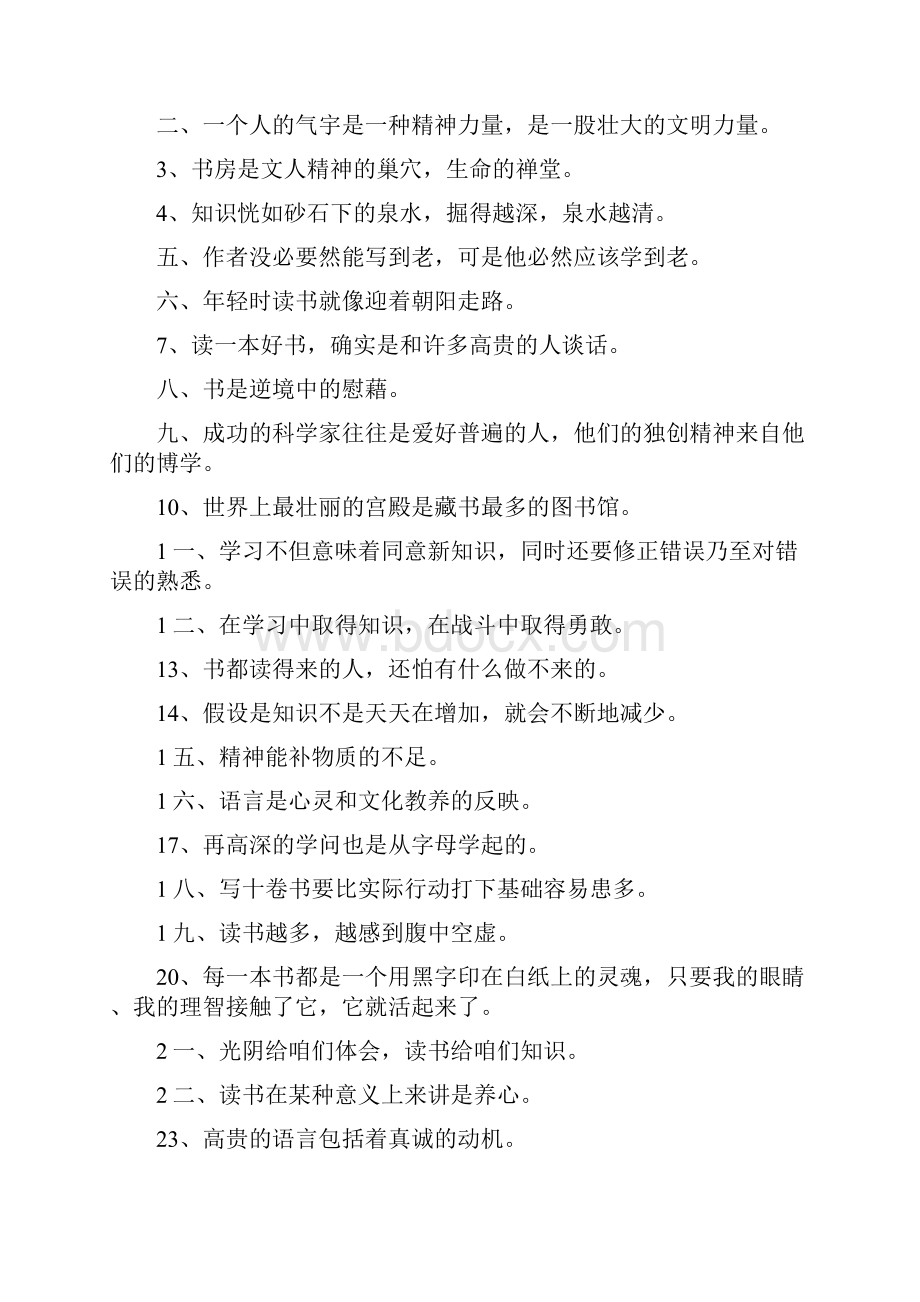 优美读书笔记Word格式.docx_第3页