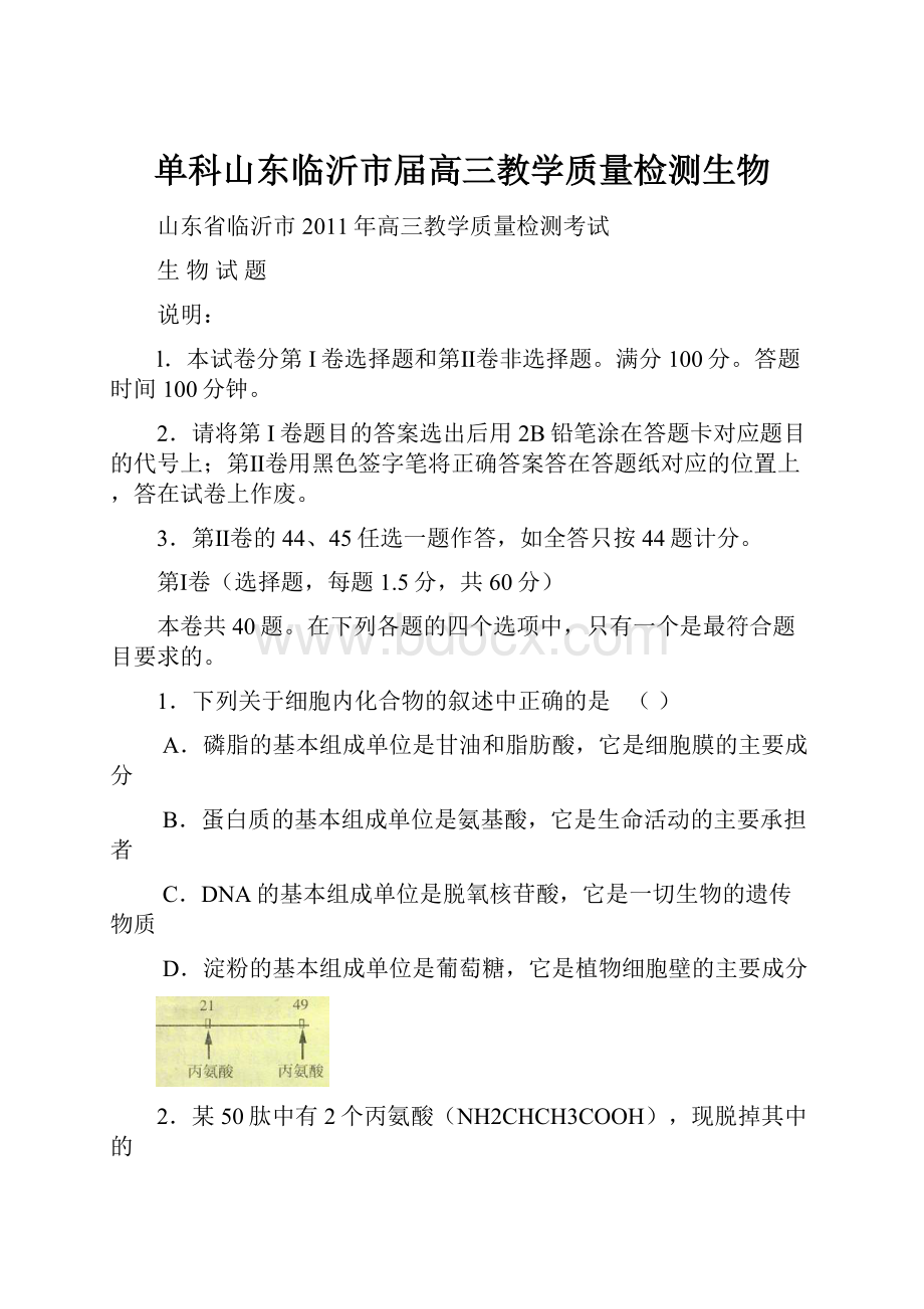 单科山东临沂市届高三教学质量检测生物.docx_第1页