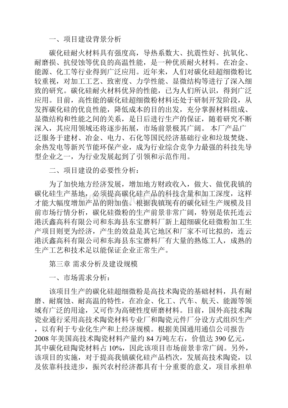 年产3万吨碳化硅超细微粉项目可行性报告.docx_第3页