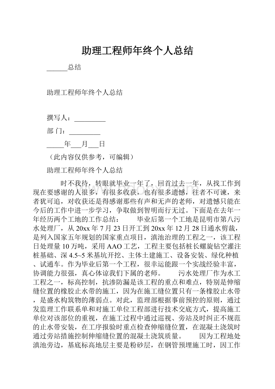 助理工程师年终个人总结.docx_第1页