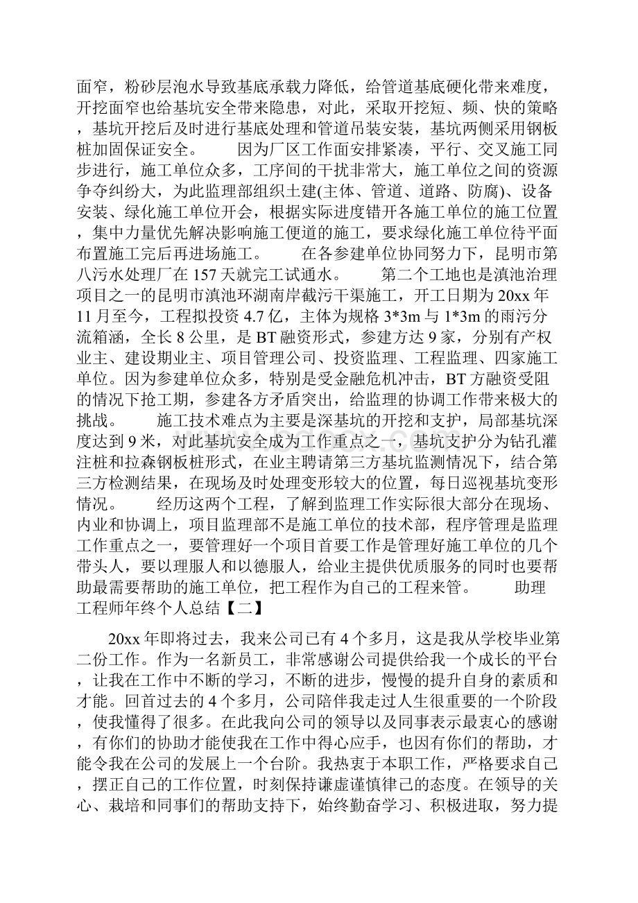 助理工程师年终个人总结.docx_第2页