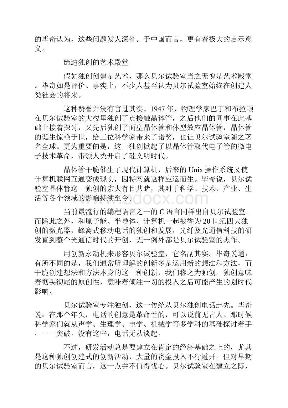 美国贝尔实验室兴衰及启示.docx_第2页