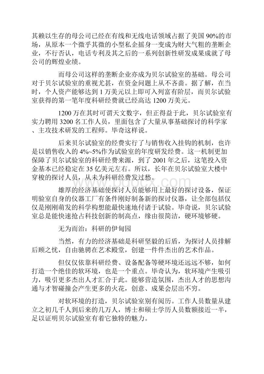 美国贝尔实验室兴衰及启示.docx_第3页