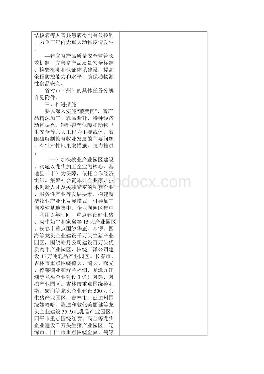 畜牧业经济Word文档格式.docx_第3页