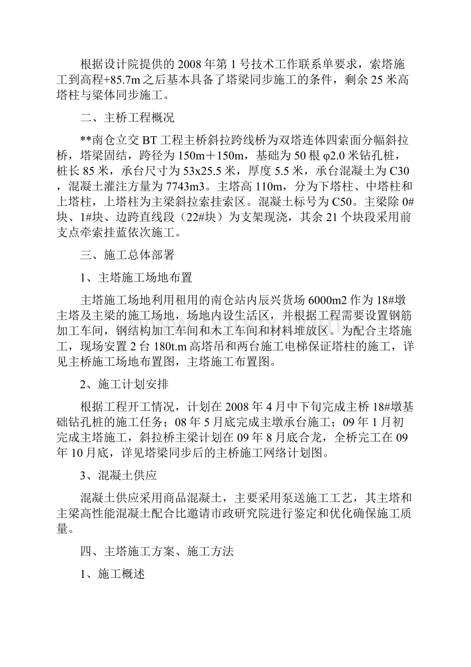 斜拉桥 塔梁同步 施工方案.docx_第2页