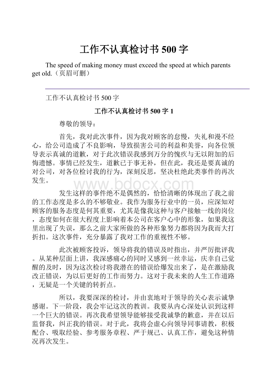 工作不认真检讨书500字.docx_第1页