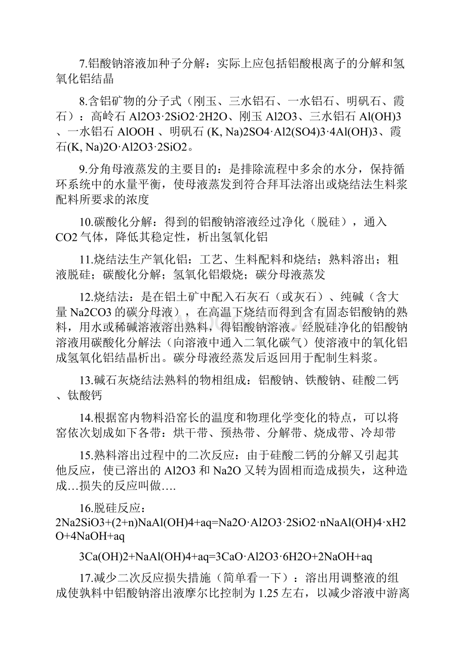 有色金属冶金学Word文件下载.docx_第2页