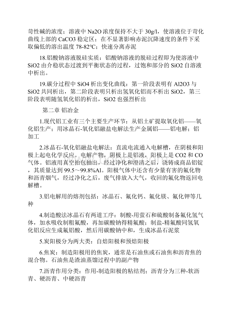 有色金属冶金学Word文件下载.docx_第3页