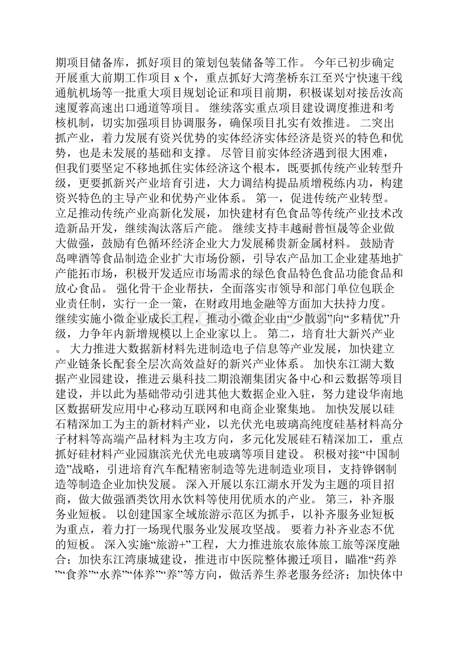 市委书记xxx年市委经济工作会议讲话稿.docx_第3页