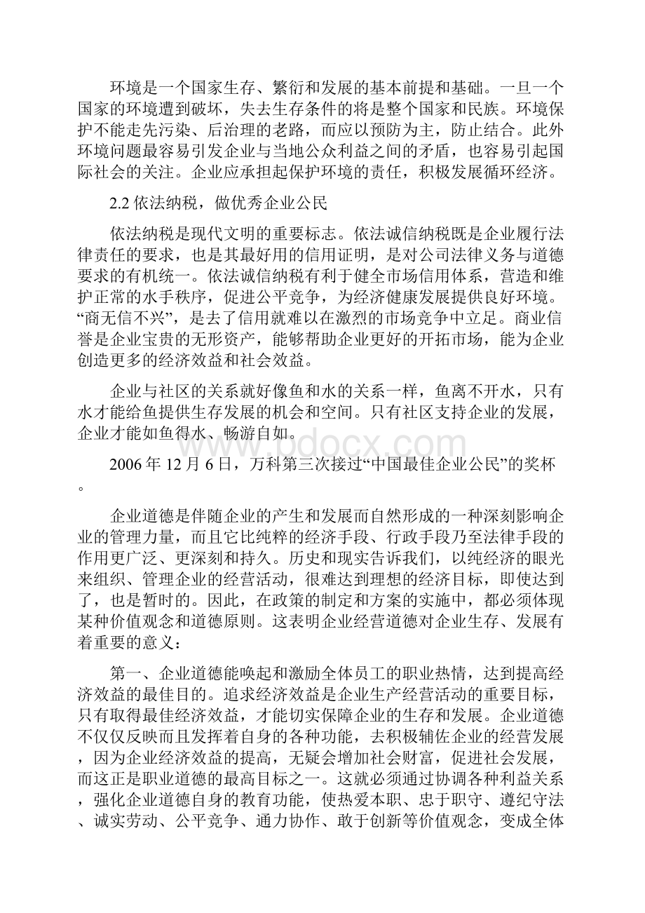 企业经营道德规范.docx_第2页