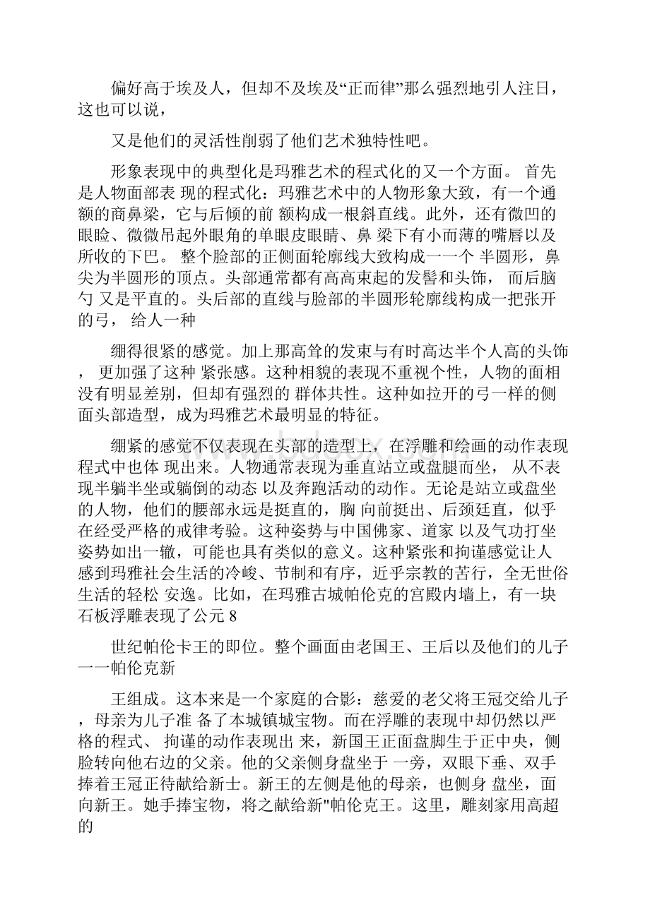 玛雅艺术试析文档格式.docx_第2页