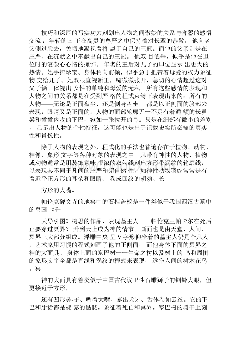 玛雅艺术试析文档格式.docx_第3页