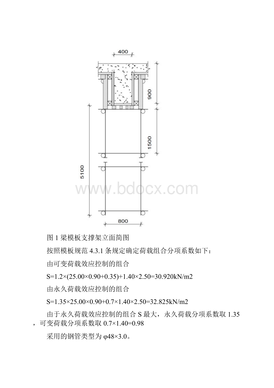 梁模板扣件钢管高支撑架计算书900.docx_第2页