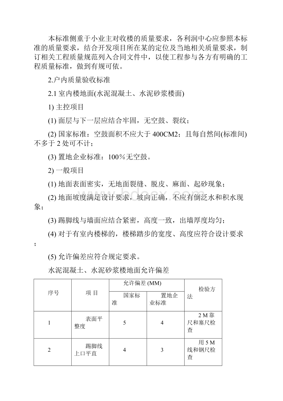 住宅工程质量标准.docx_第2页