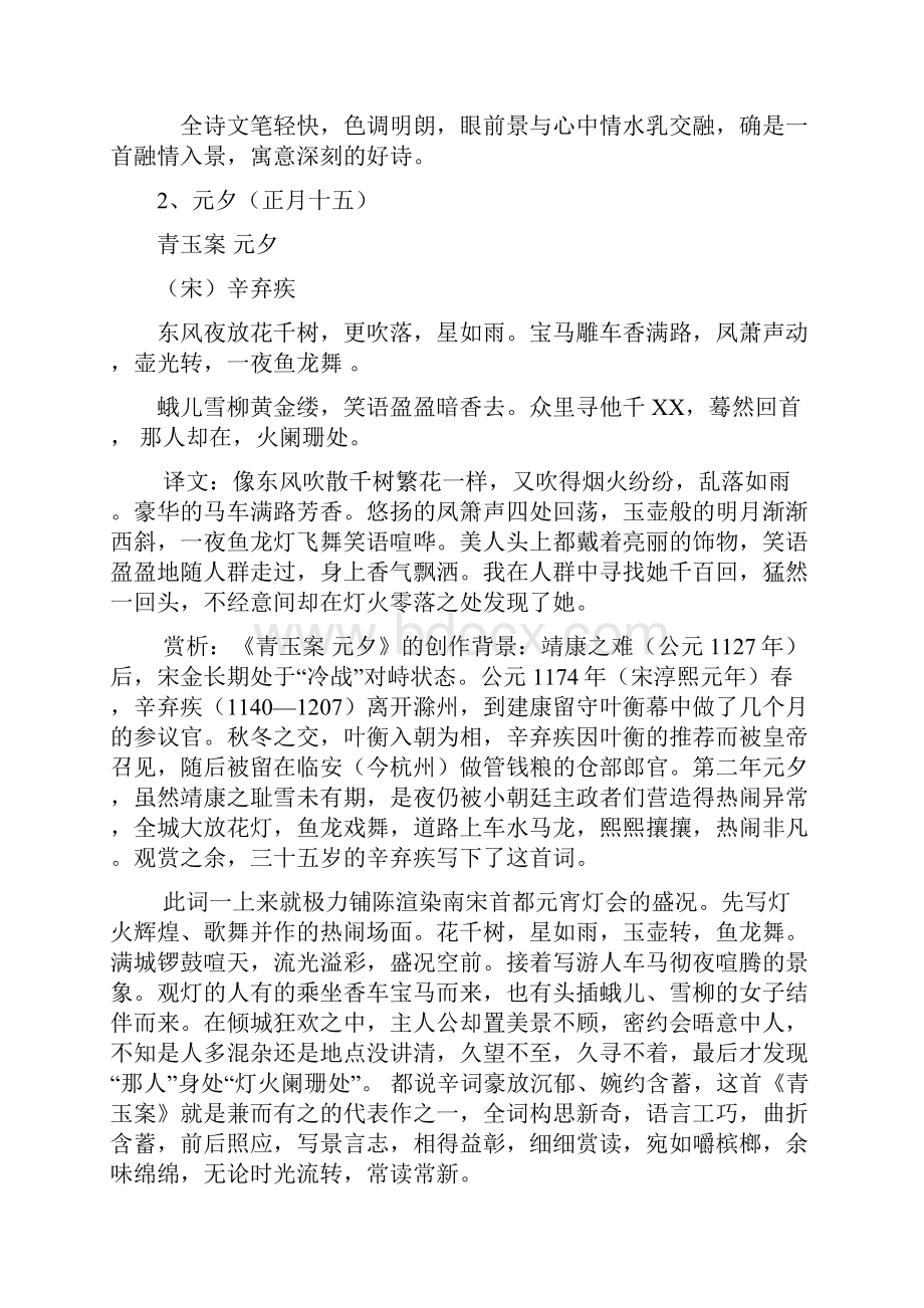 中国传统文化节日的古诗词赏析.docx_第2页