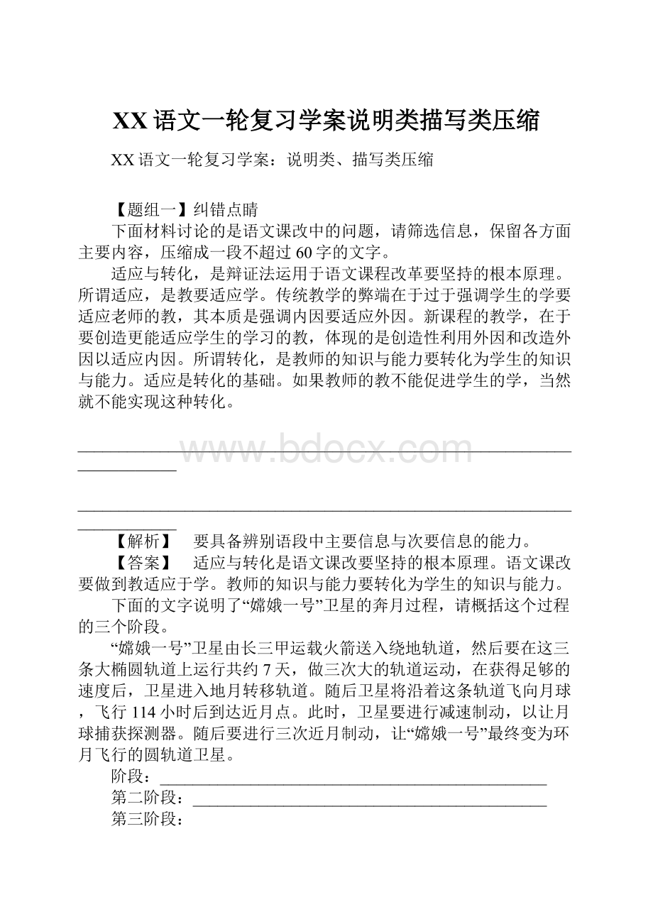 XX语文一轮复习学案说明类描写类压缩.docx_第1页