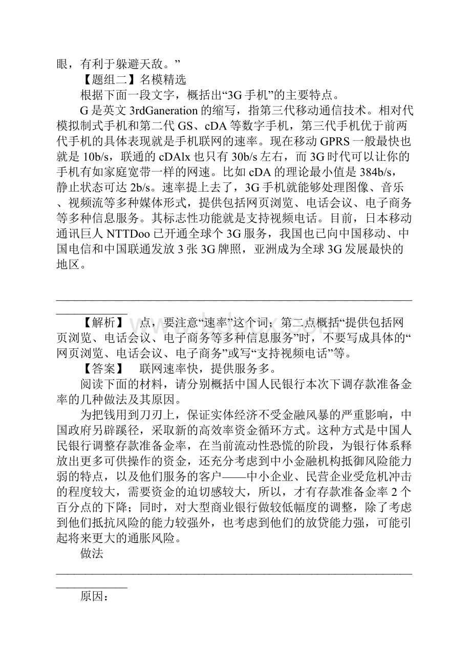 XX语文一轮复习学案说明类描写类压缩.docx_第3页