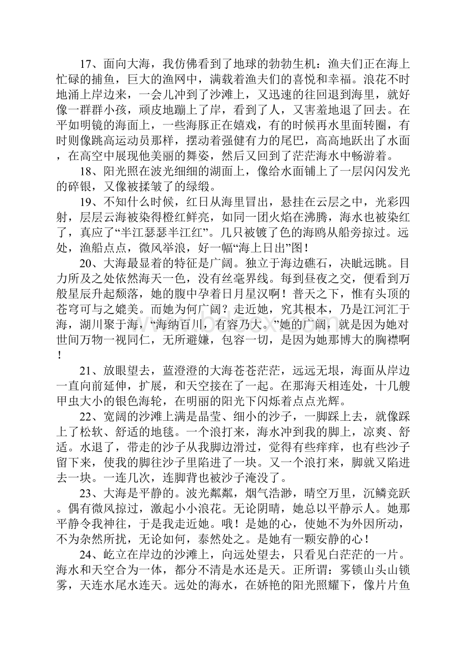 与大海有关的经典语句Word下载.docx_第3页