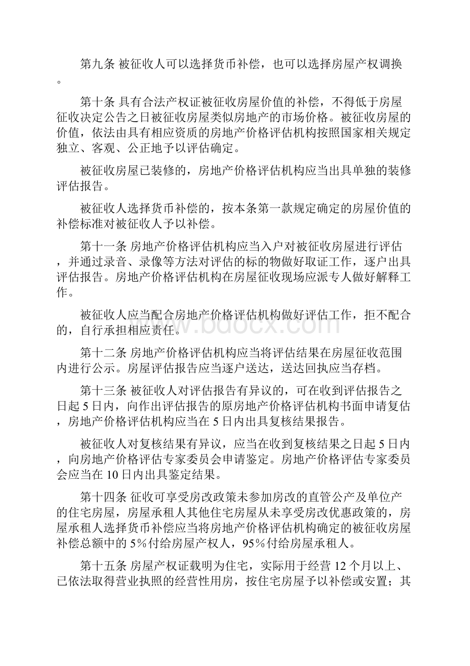 齐市国有土地上房屋征收与补偿办法政府3号令.docx_第3页