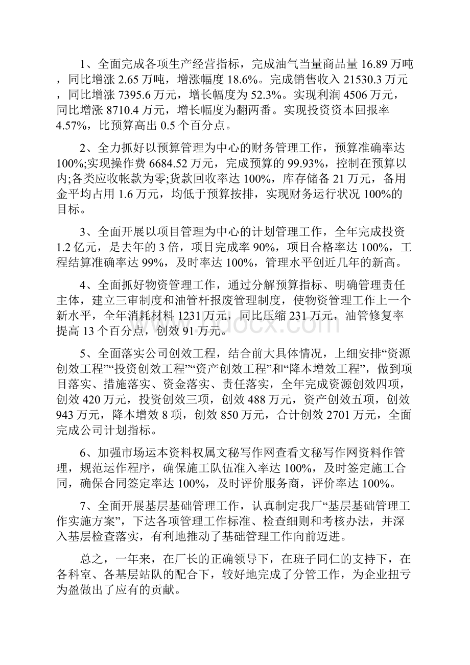 企业职工两学一做主题演讲稿与企业述廉报告4篇汇编.docx_第3页