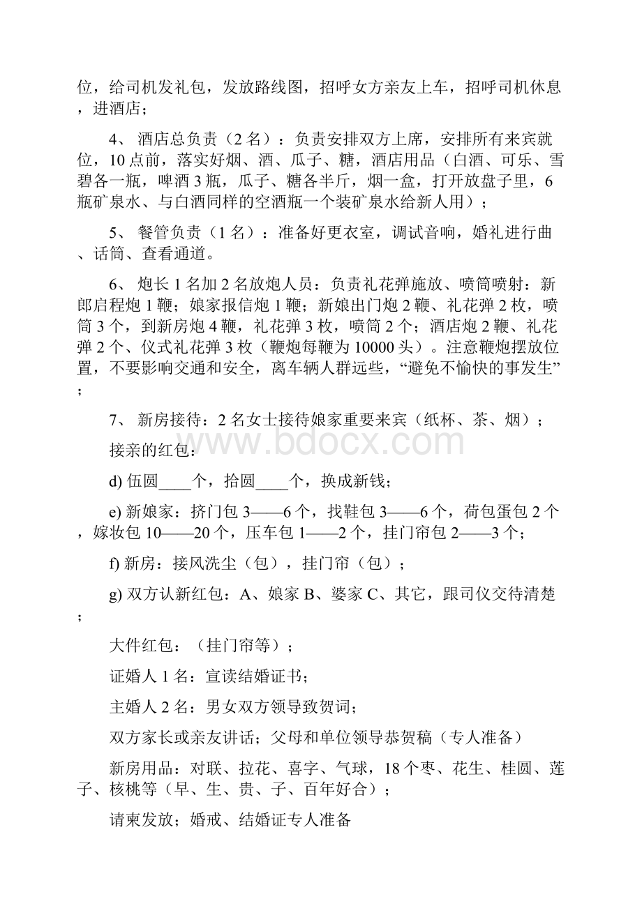 最新婚礼准备策划物品注意事项结婚流程完整版.docx_第3页