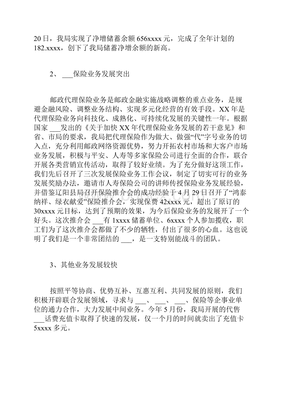 储蓄主管年终总结 总结.docx_第2页