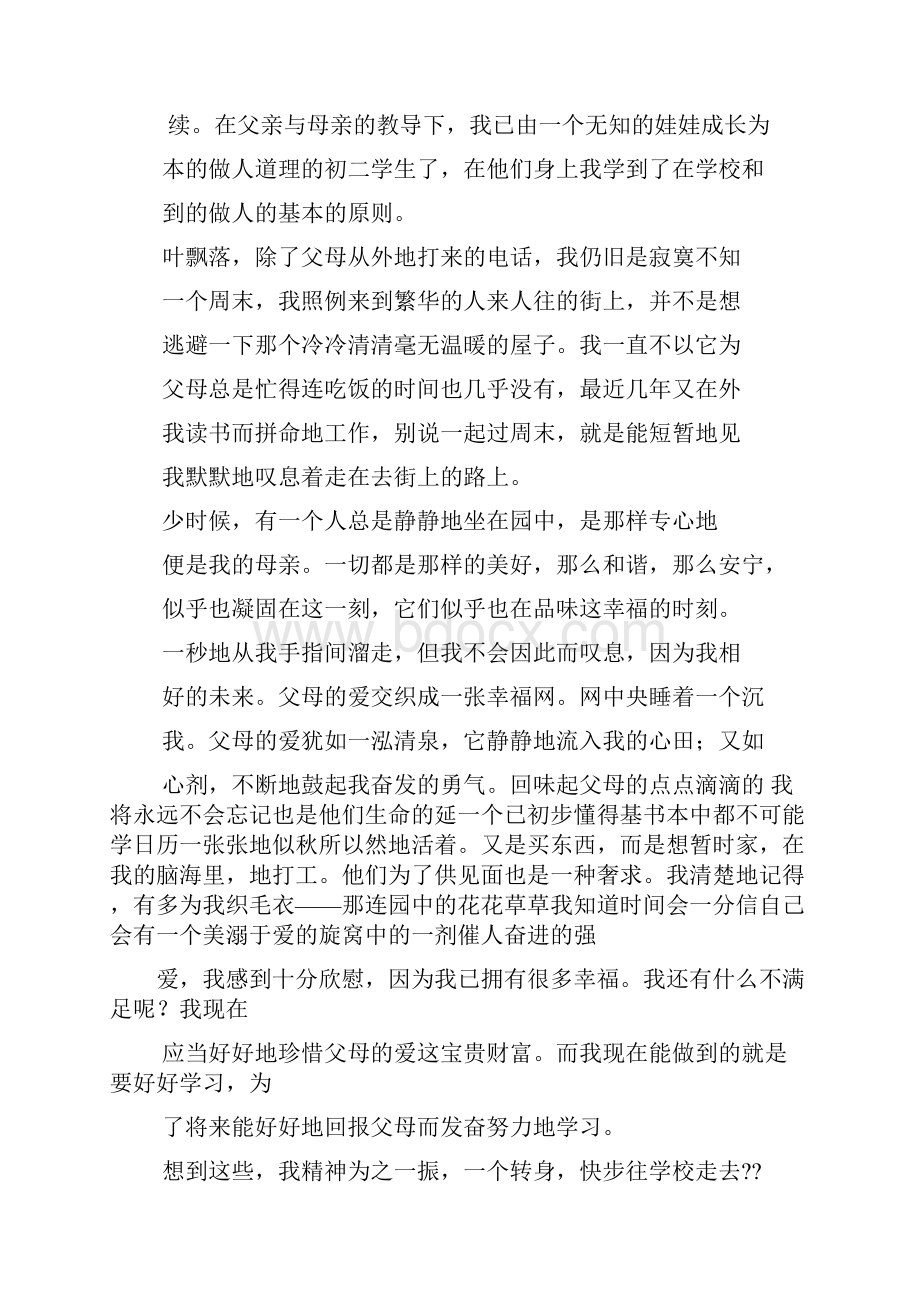 幸福作文之我有一个幸福的家作文800字数.docx_第3页