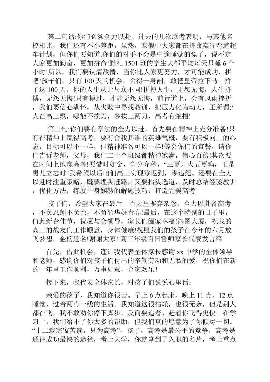 届百日誓师大会讲话稿全力以赴决战高考.docx_第2页