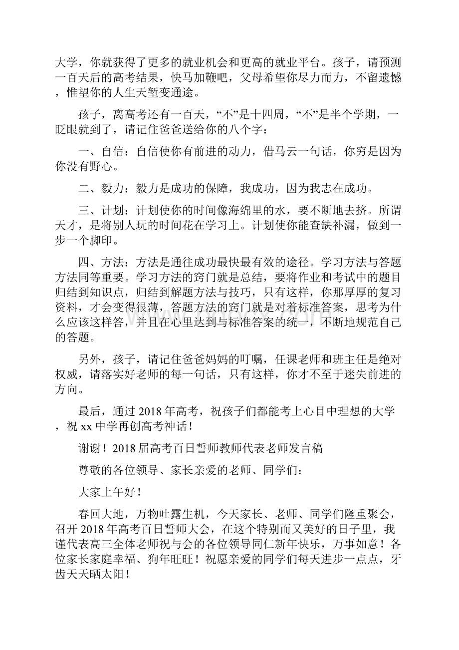 届百日誓师大会讲话稿全力以赴决战高考.docx_第3页