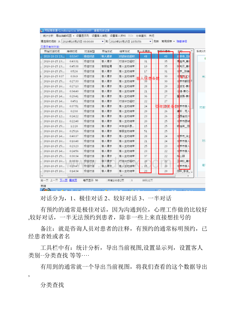 商务通使用手册.docx_第2页