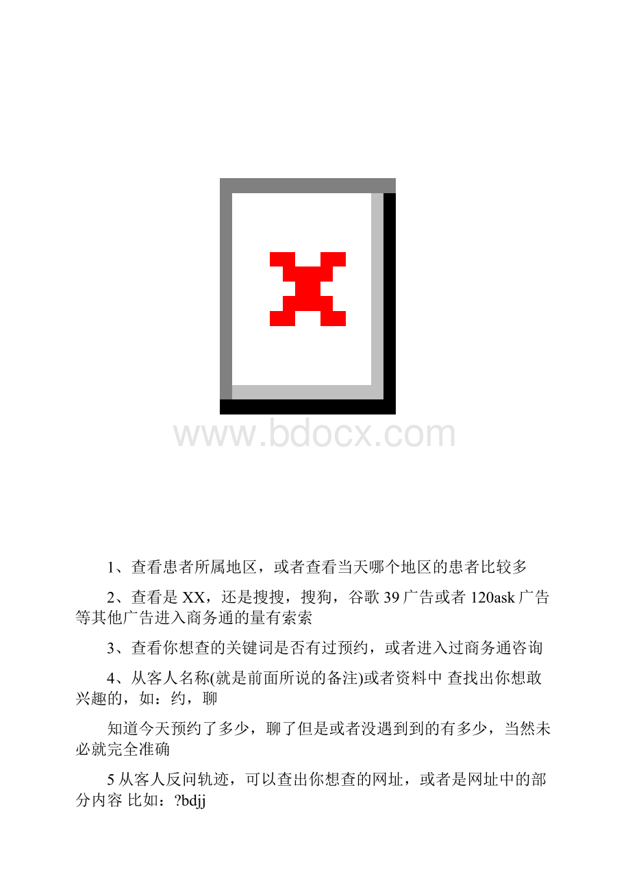 商务通使用手册.docx_第3页