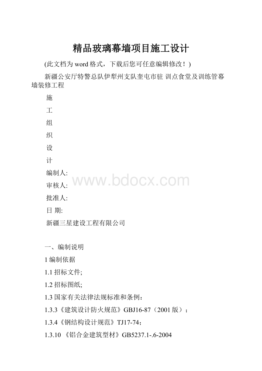 精品玻璃幕墙项目施工设计.docx