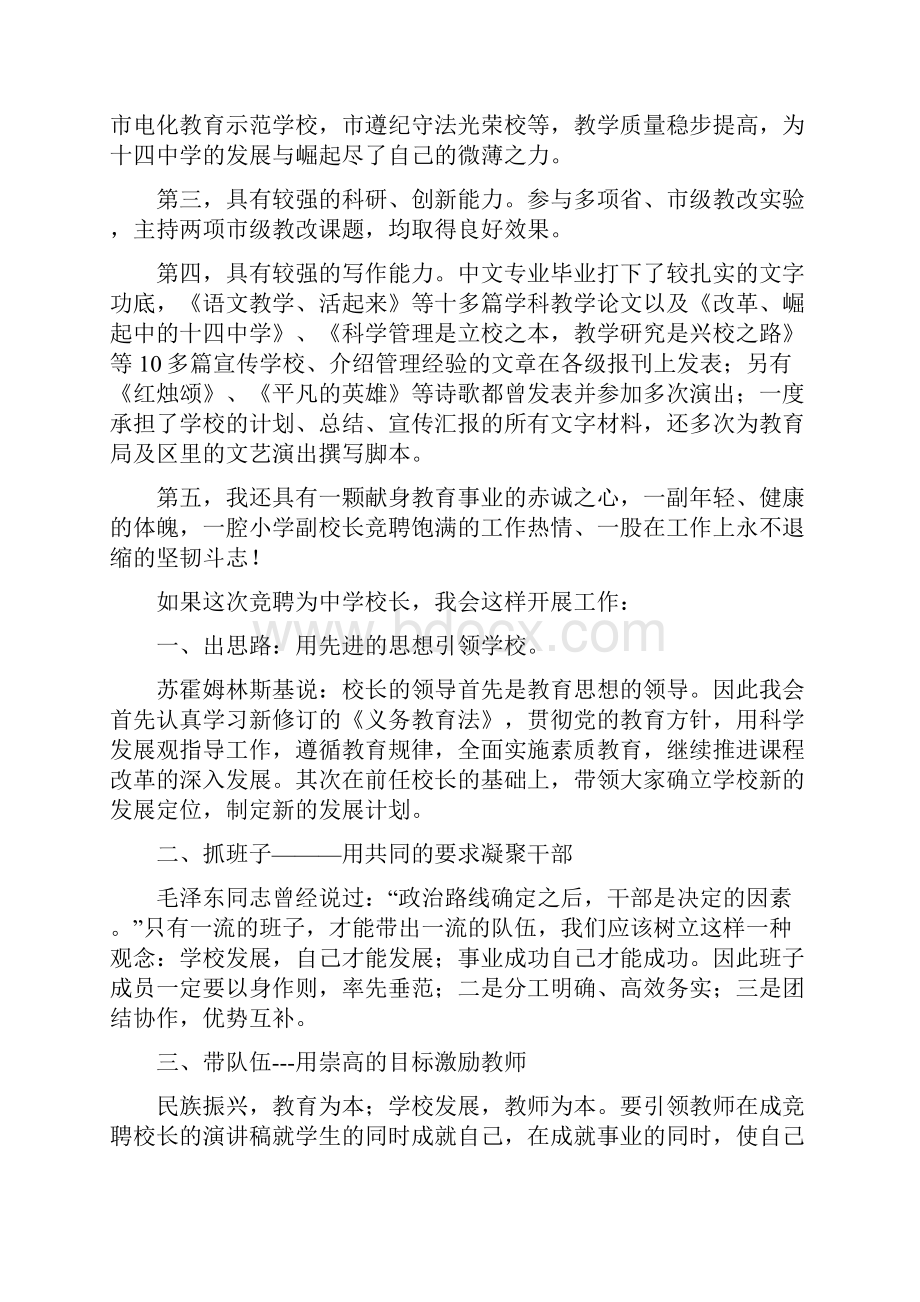 校长竞聘演讲稿六篇可供参考.docx_第2页