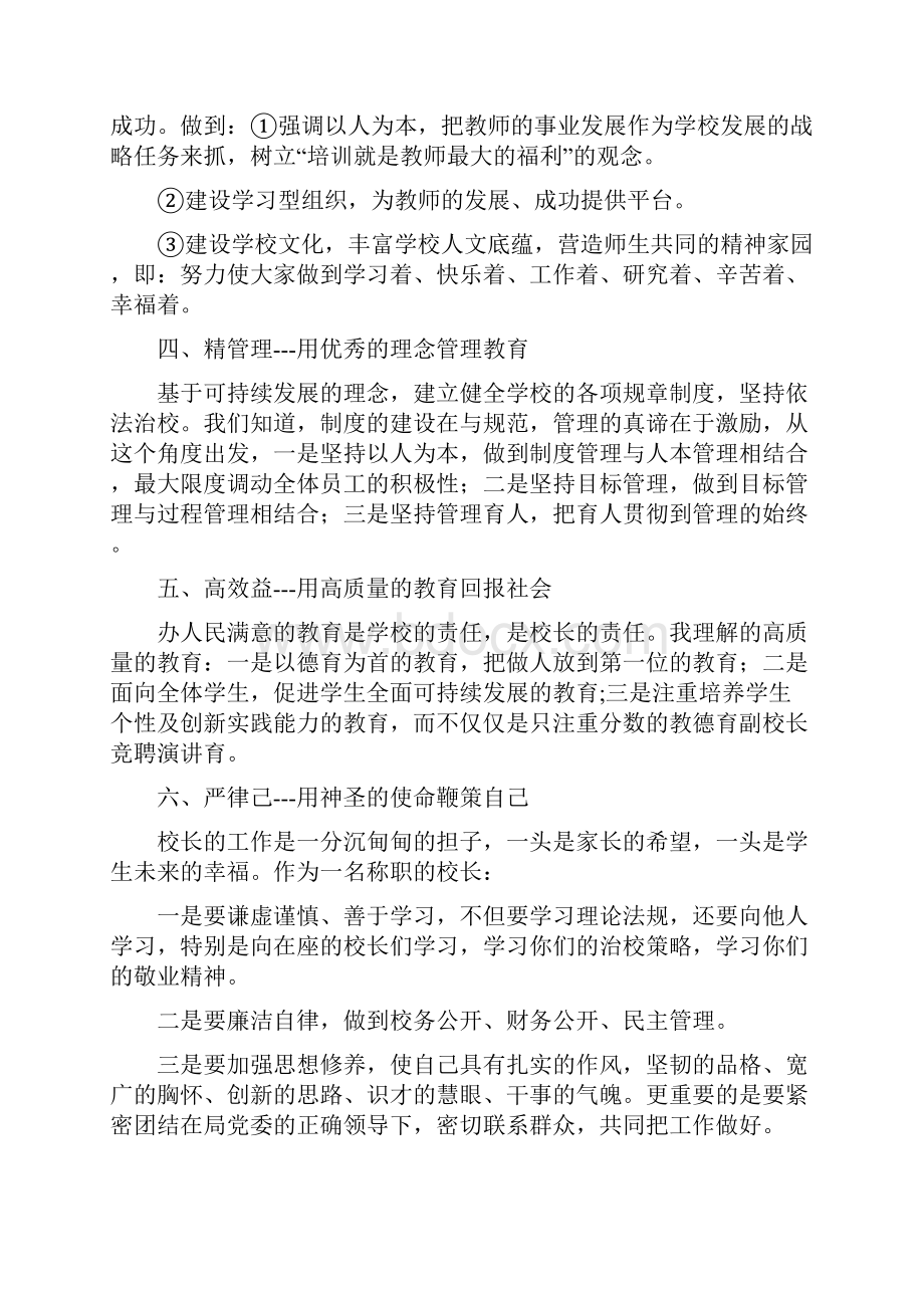 校长竞聘演讲稿六篇可供参考.docx_第3页