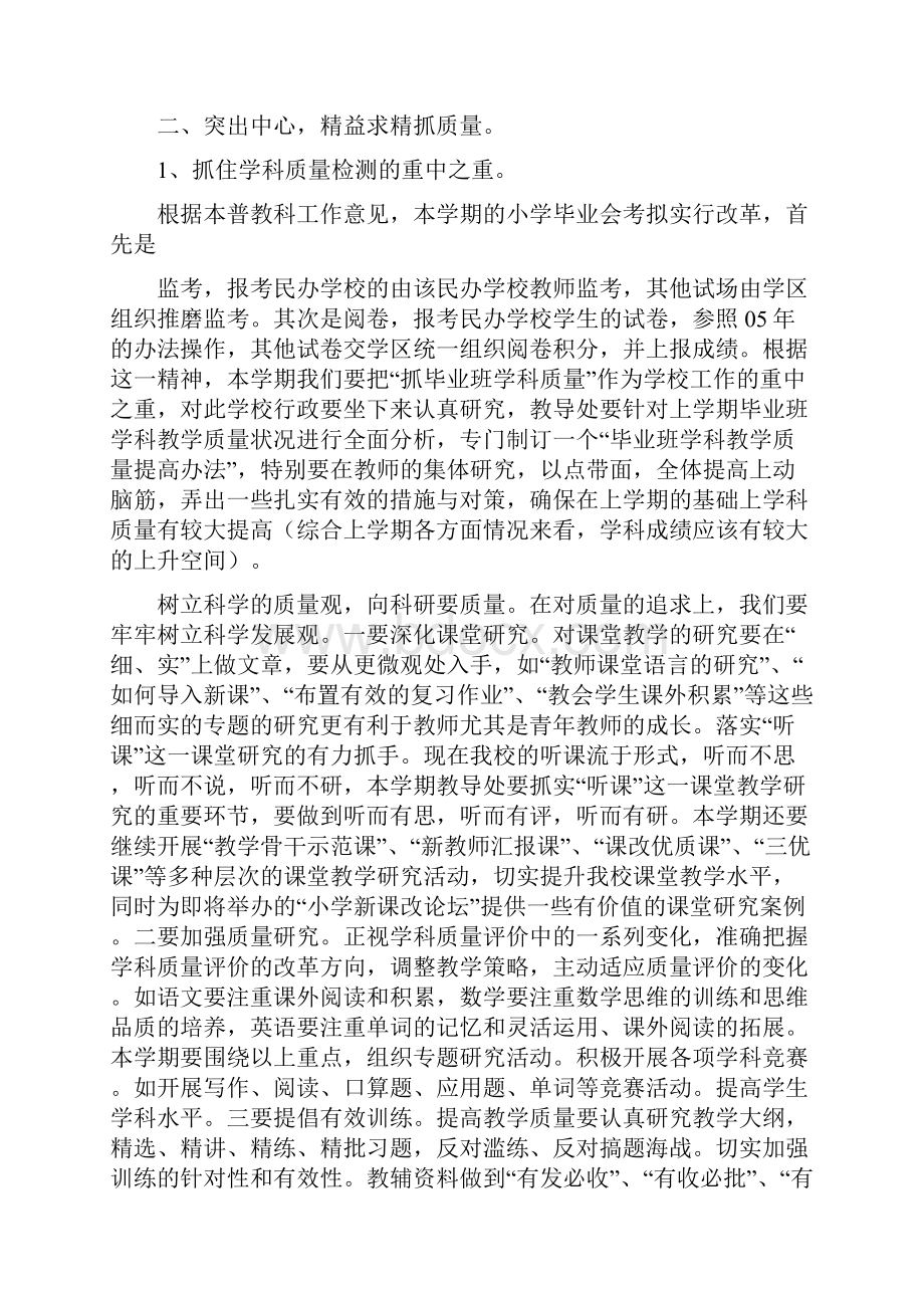 教育文化小学学校工作计划第二学期.docx_第2页