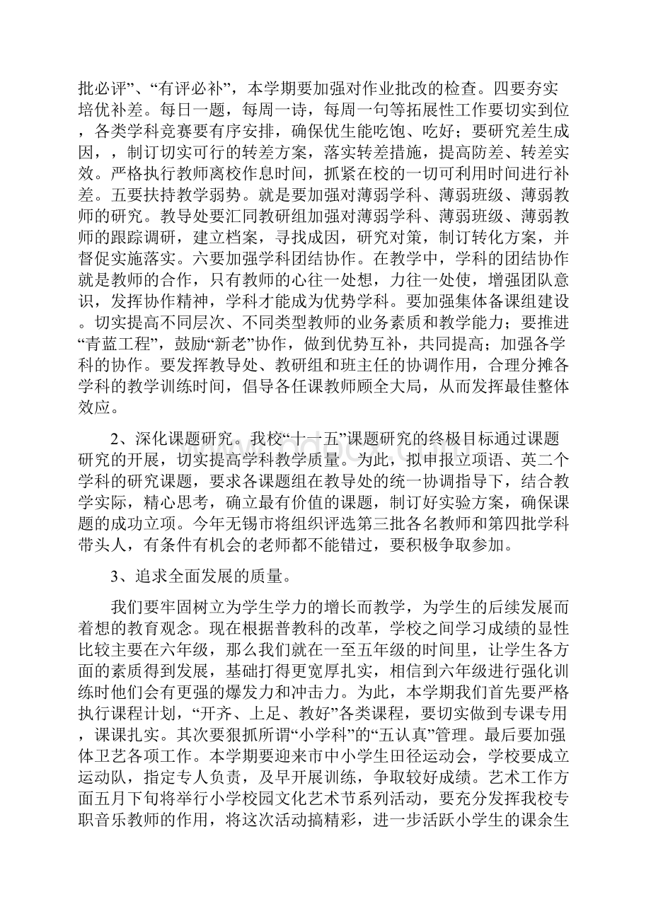 教育文化小学学校工作计划第二学期.docx_第3页