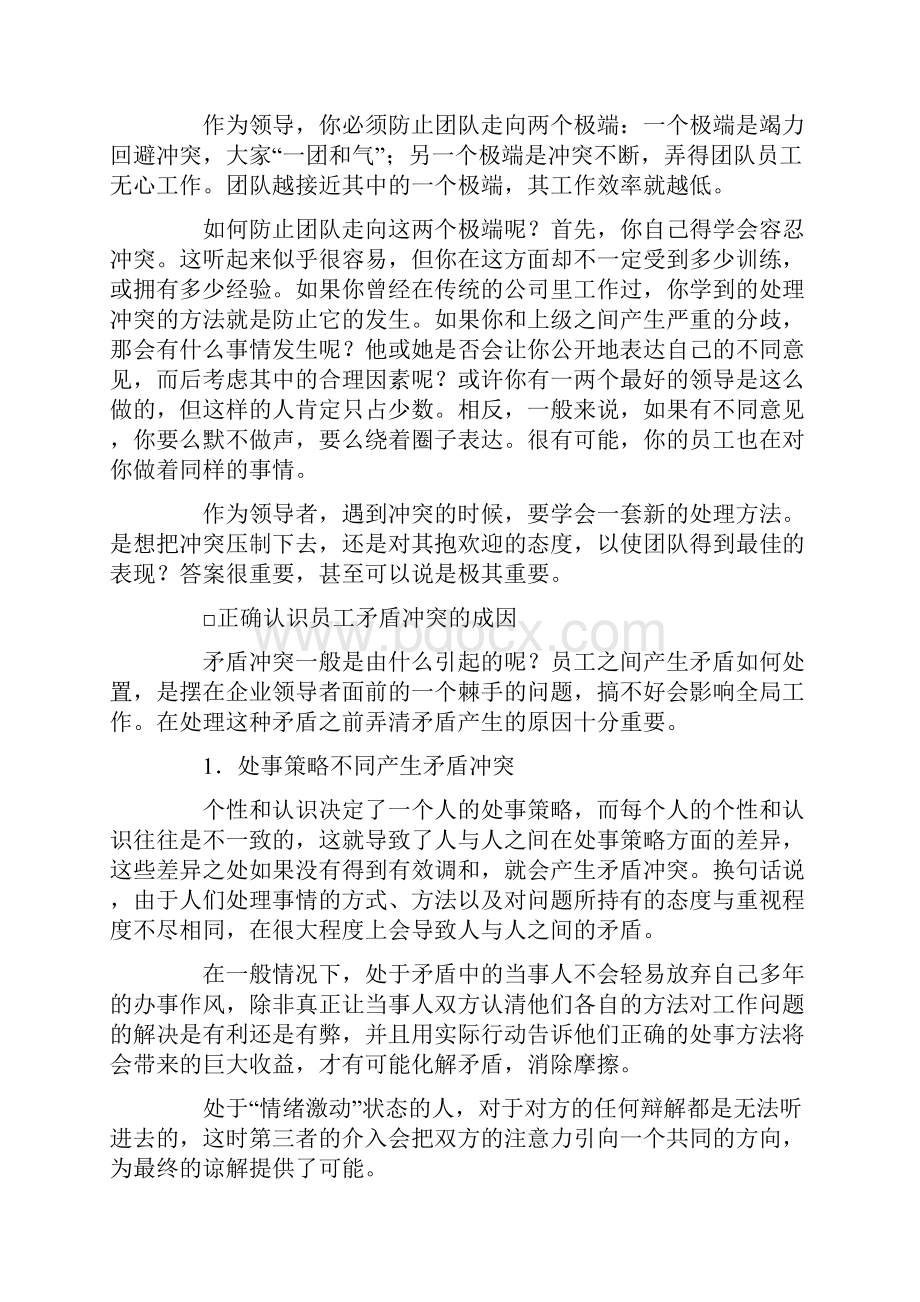 如何处理员工之间矛盾Word文件下载.docx_第2页