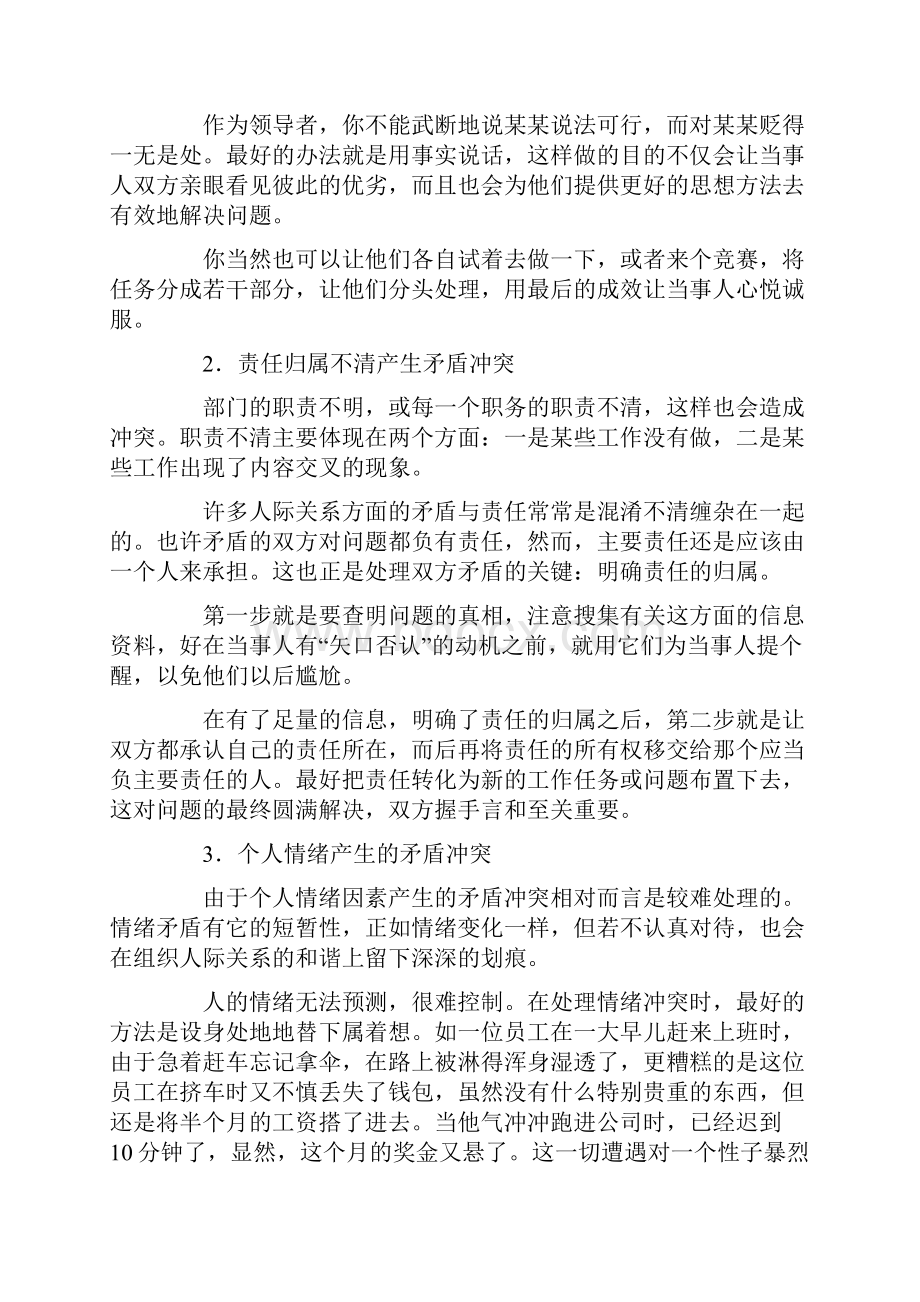 如何处理员工之间矛盾Word文件下载.docx_第3页