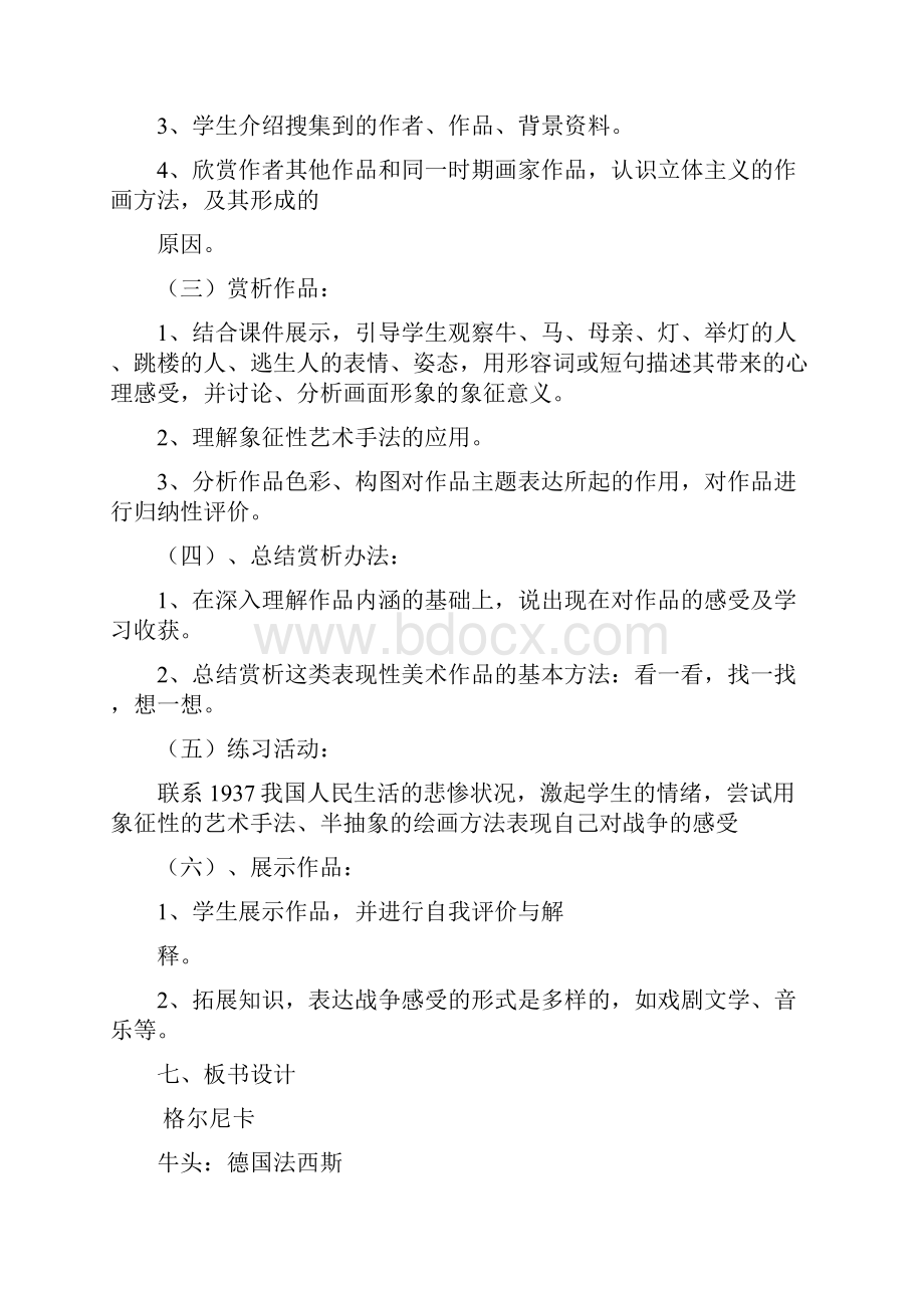 人教版七年级美术下册教案全集名师版.docx_第2页