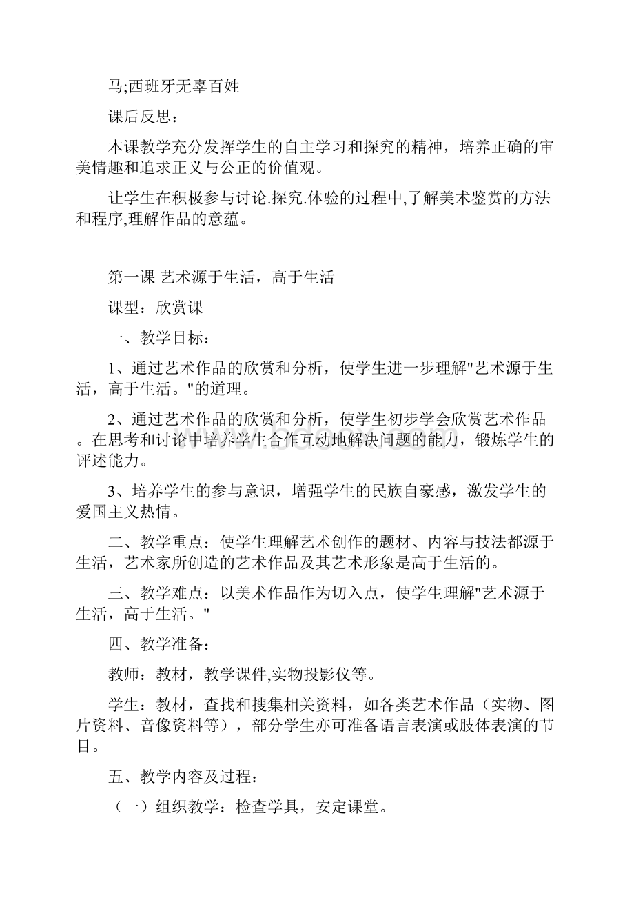 人教版七年级美术下册教案全集名师版.docx_第3页