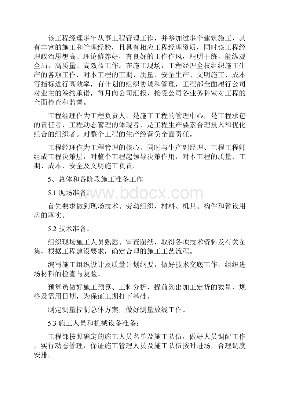 养殖场施工组织设计方案Word文件下载.docx_第3页