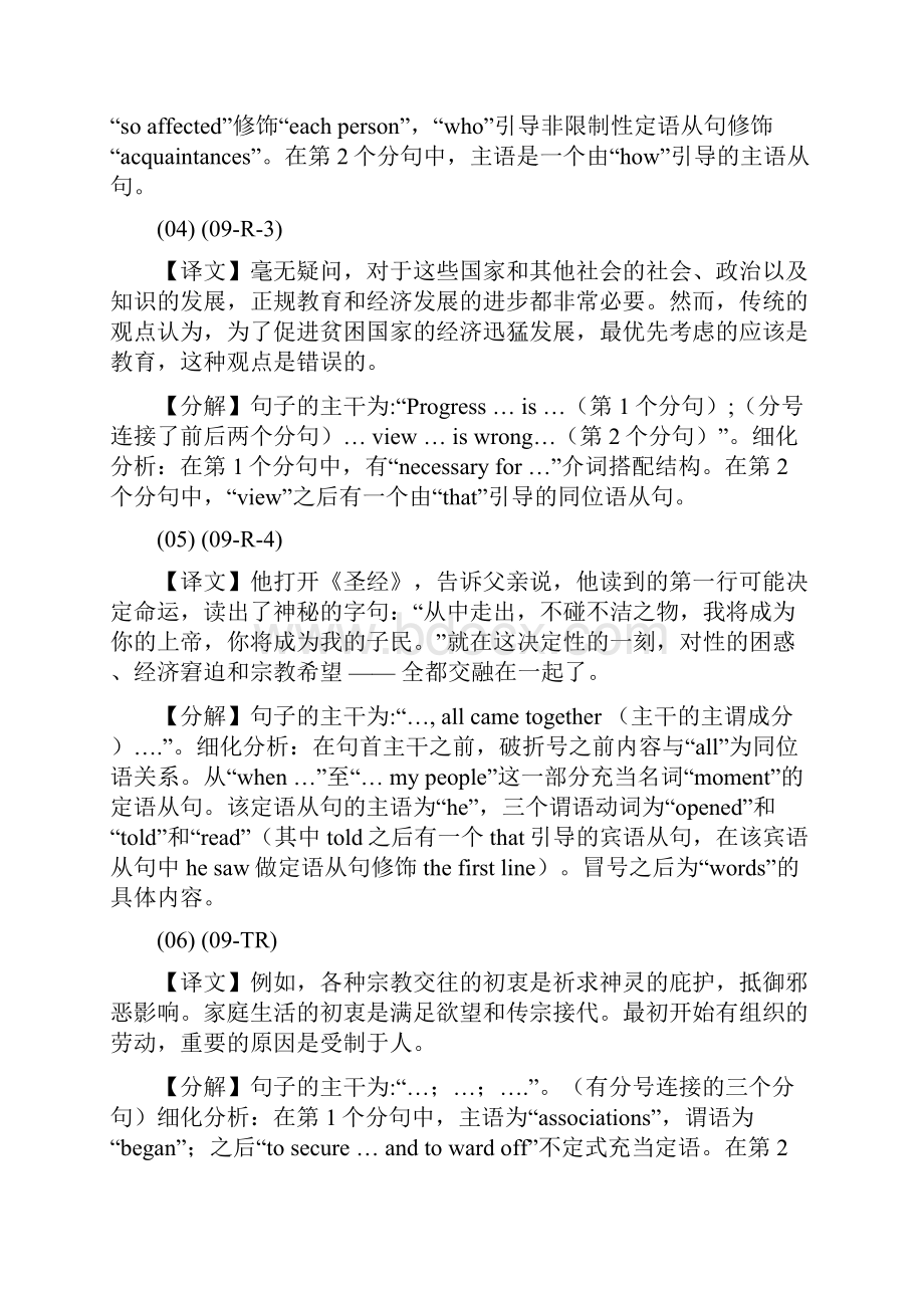 长难句答案.docx_第2页