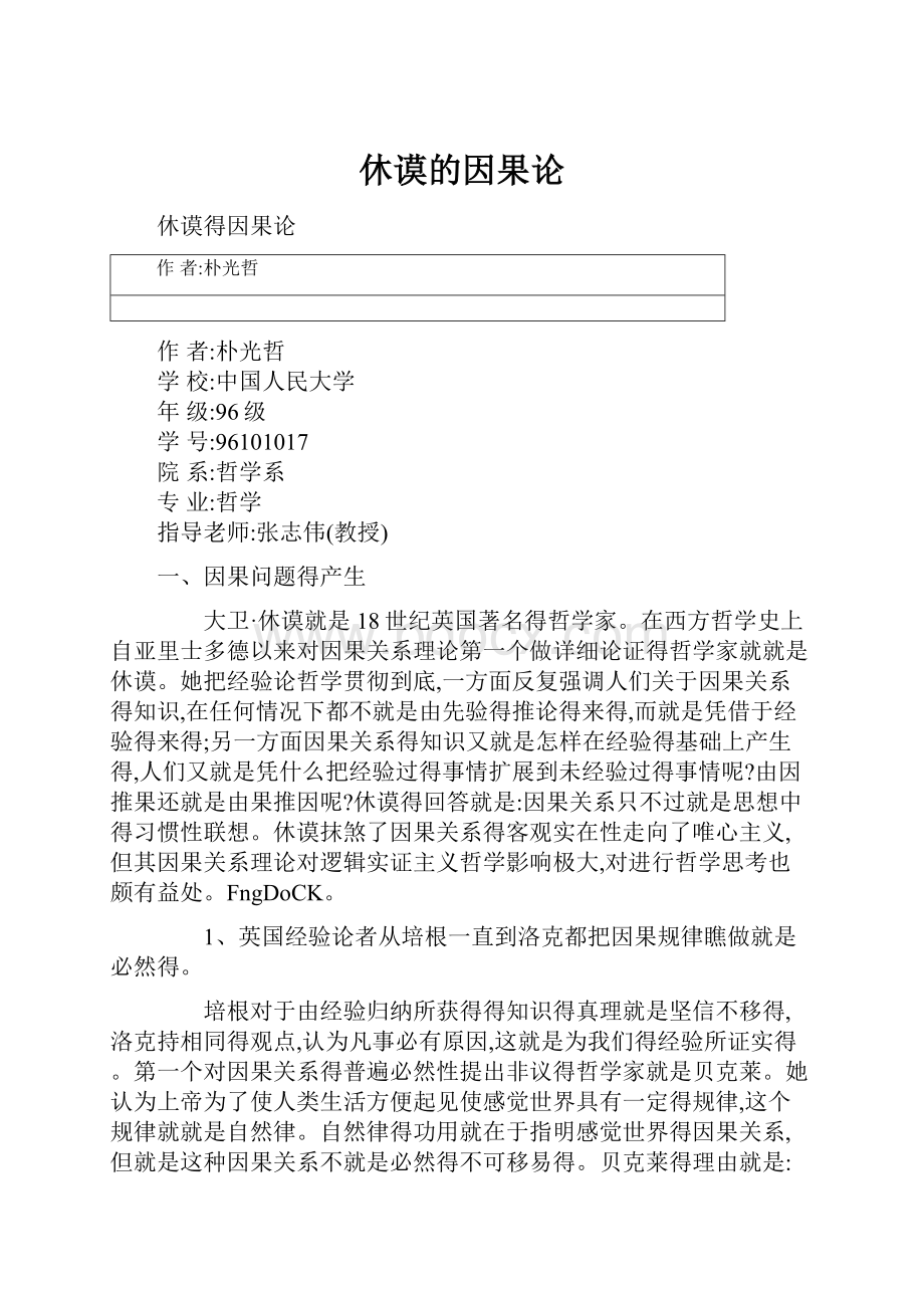 休谟的因果论.docx_第1页