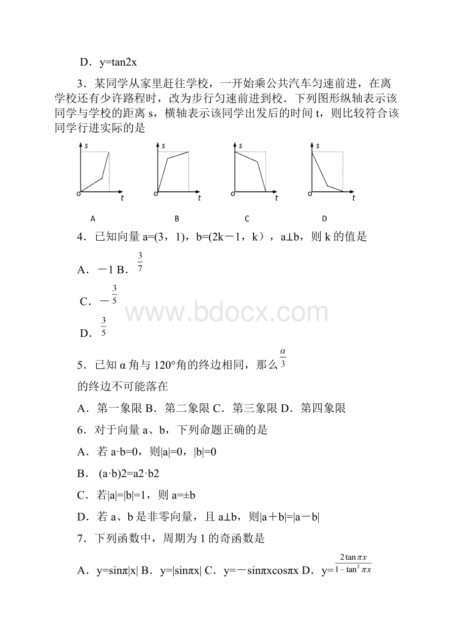 5693学年上通州市高一期末调研考试.docx_第2页