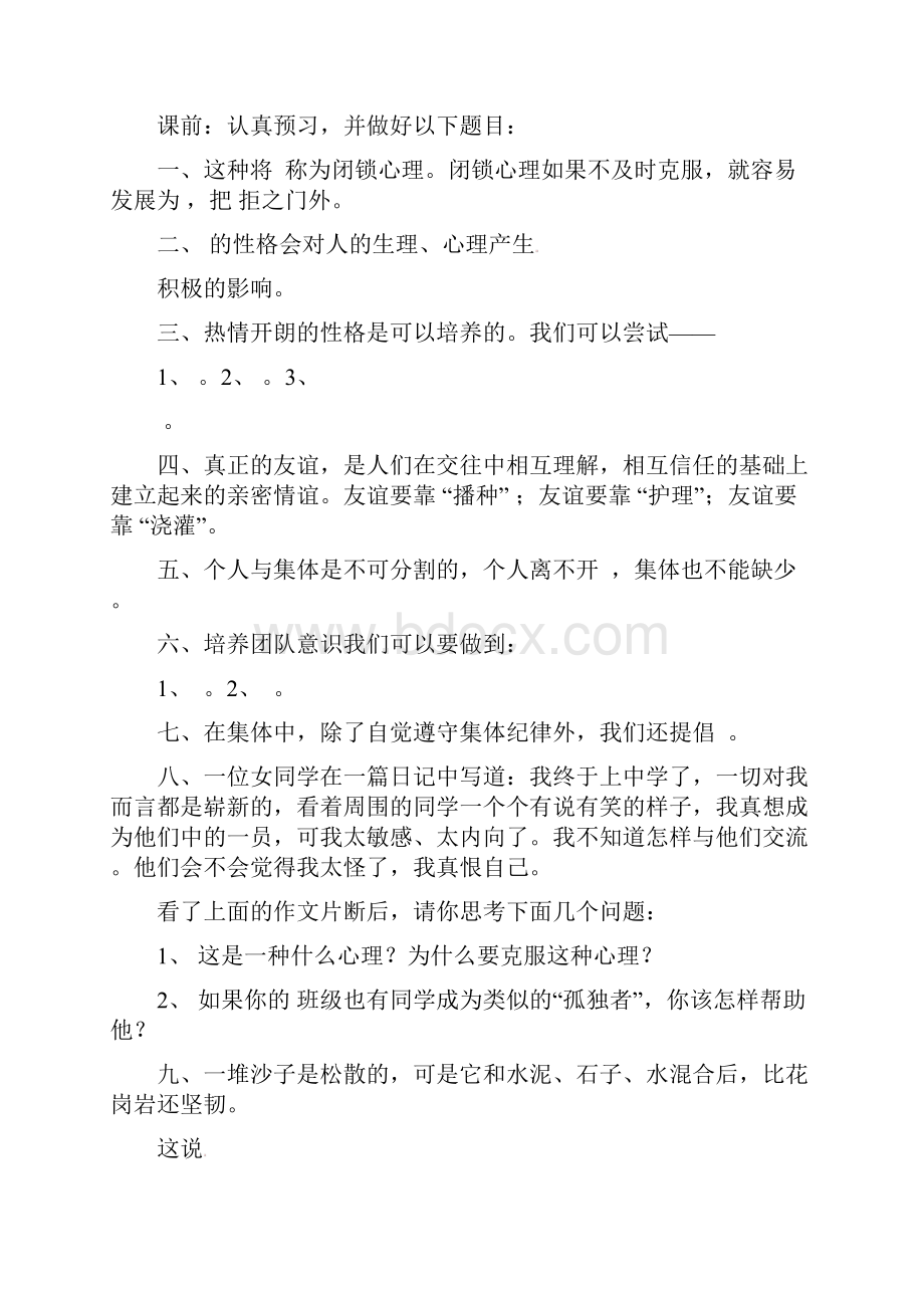 安徽省合肥市第五十六中学七年级政治上册全册讲学稿无答案.docx_第3页