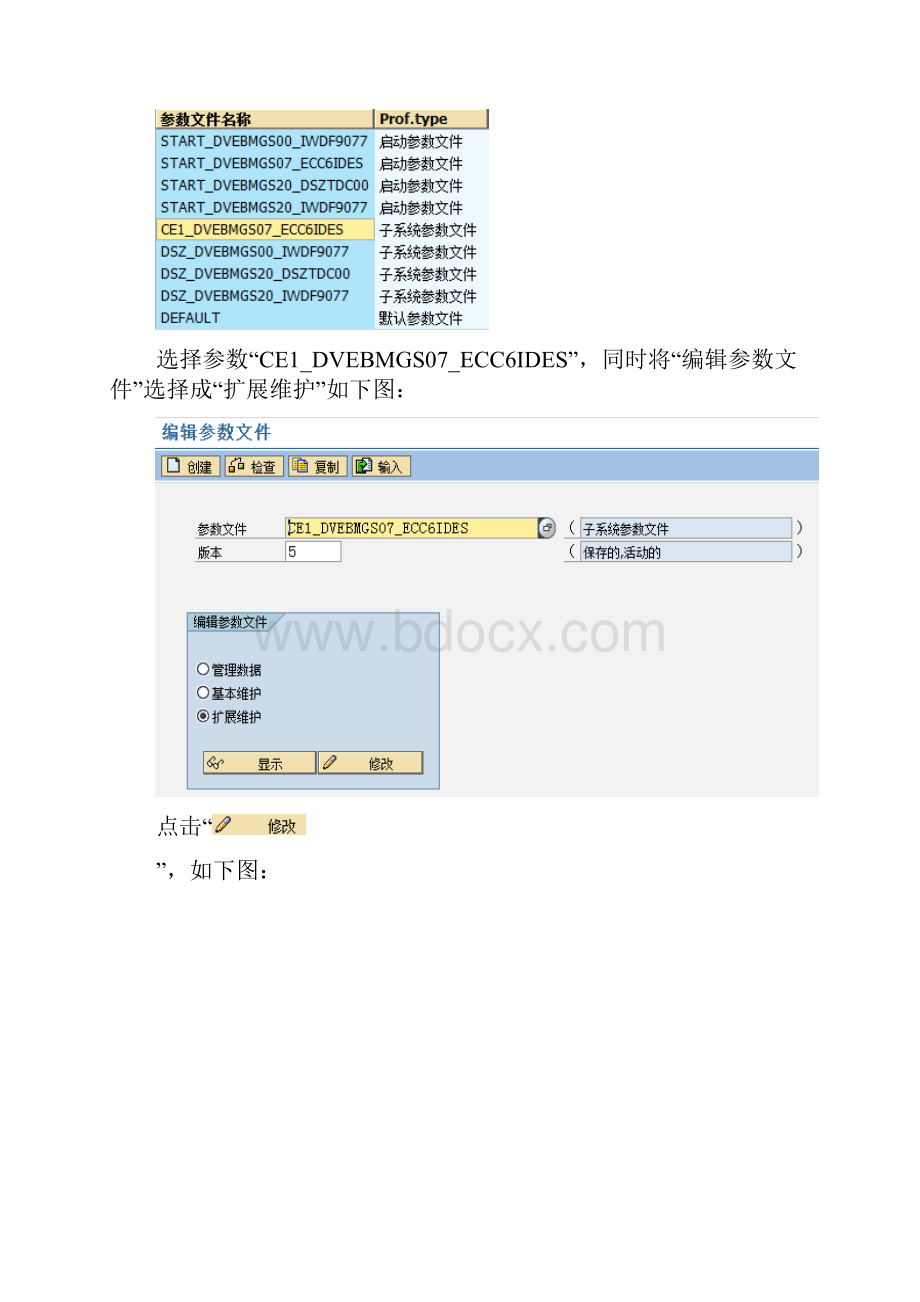 SAP系统邮件配置操作手册.docx_第2页