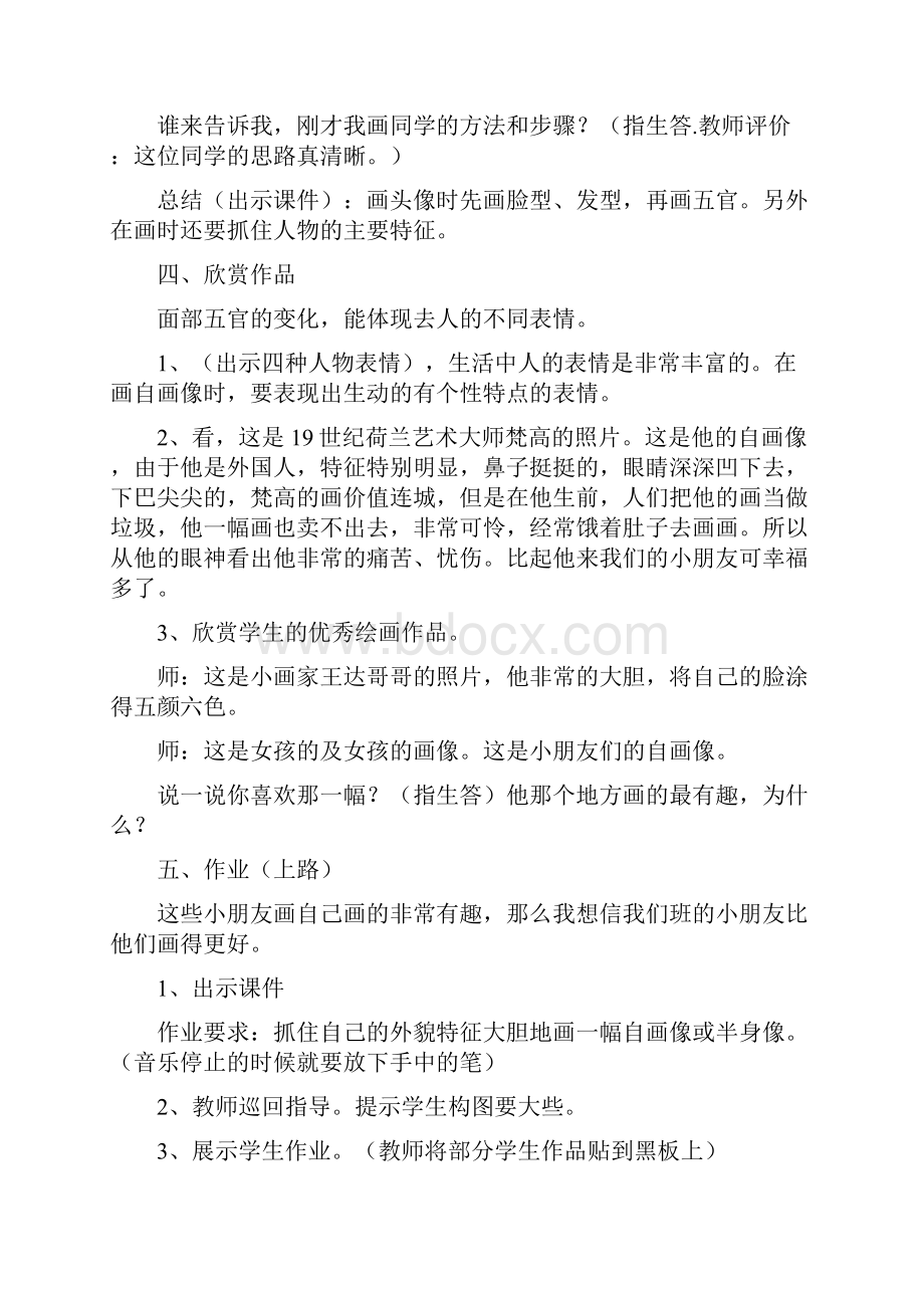 小学美术自画像教学设计学情分析教材分析课后反思Word格式.docx_第3页